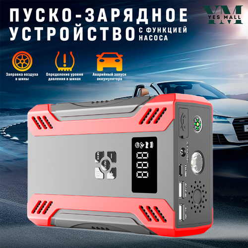 Устройство пуско-зарядное для автомобиля 657000₽