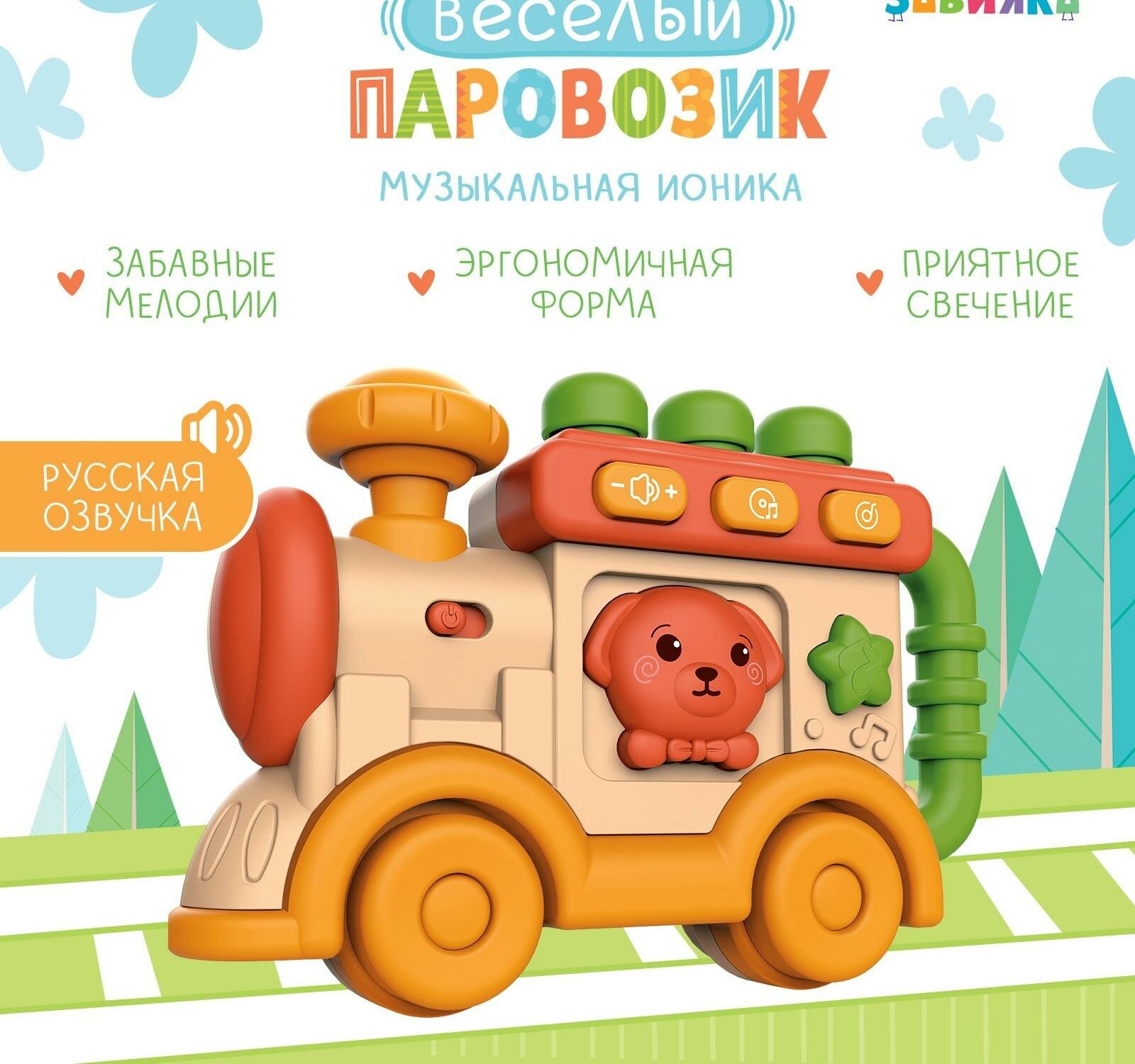 Музыкальная игрушка "Весёлый паровозик", звук, свет