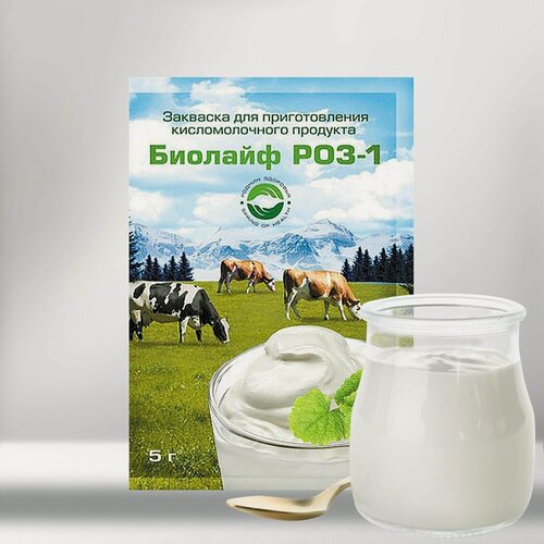 Изображение товара Закваска для приготовления кисломолочного продукта " Биолайф РОЗ-1"