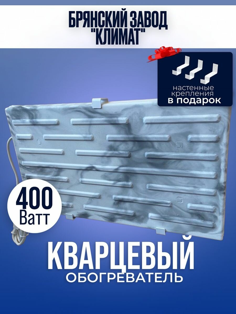 Кварцевый обогреватель " Русское тепло" 400 Вт напольный