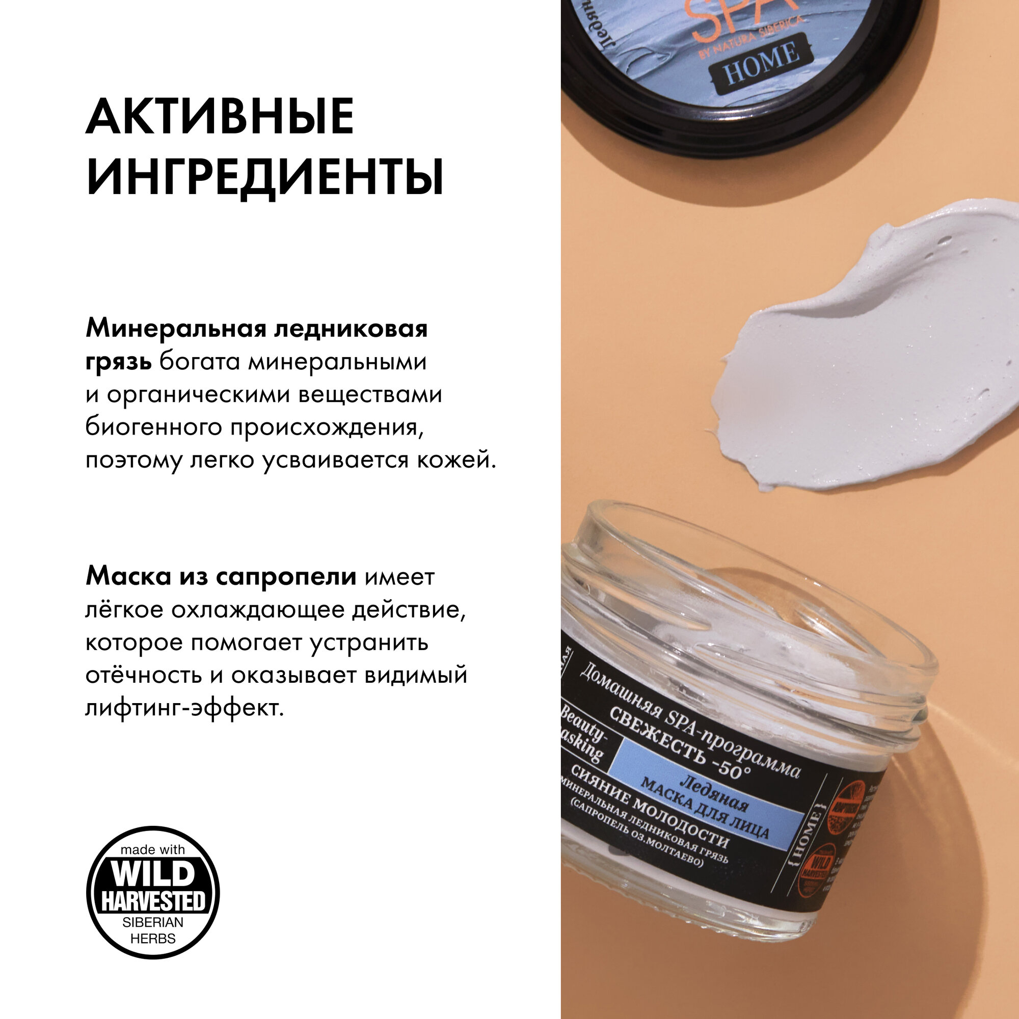 Ледяная маска Natura Siberica Fresh Spa Home Beauty-masking для лица Свежесть -50 , 75 мл