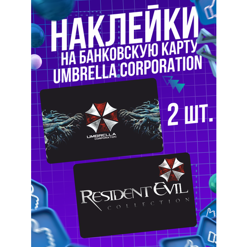 Наклейка игра Resident Evil Umbrella для карты банковской наклейки на карту банковскую resident evil 4 v9