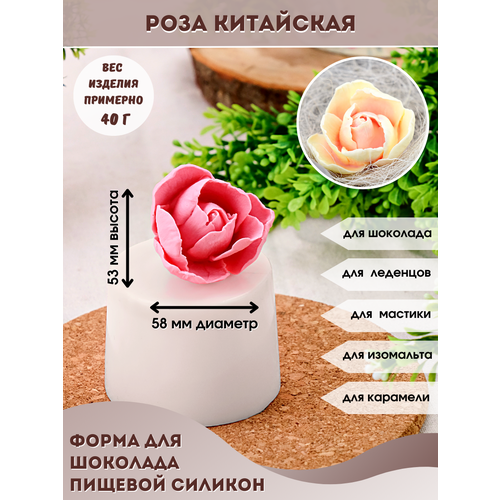 Молд силиконовый для шоколада и мыла Роза Китайская 967₽