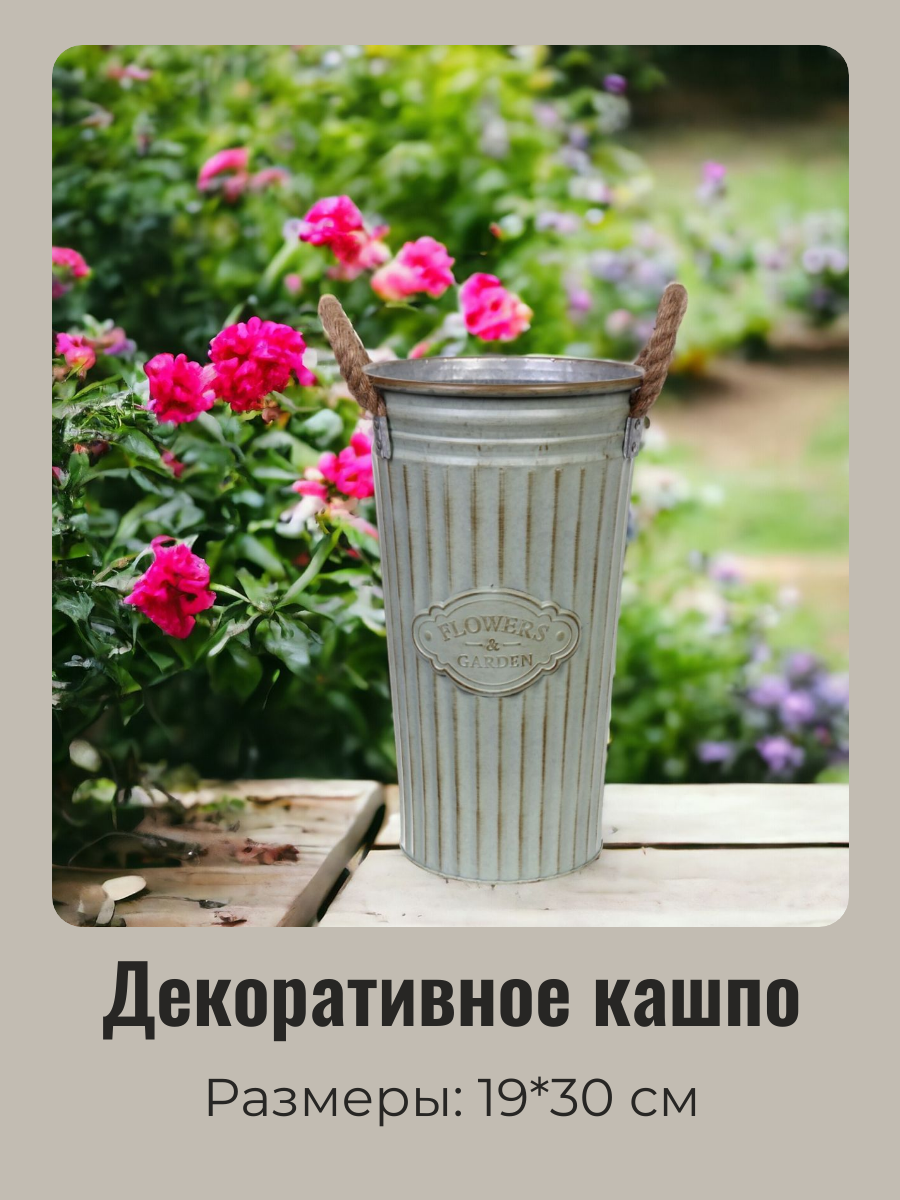 фото Кашпо для цветов "FLOWERS & GARDEN" Ведро 19*30см