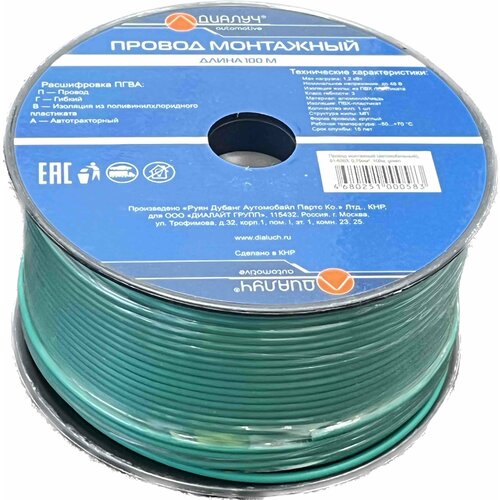 Провод 075мм2 100м зеленый ПГВА омедненный аллюминий диалуч ПВ671-ЗД 1150₽