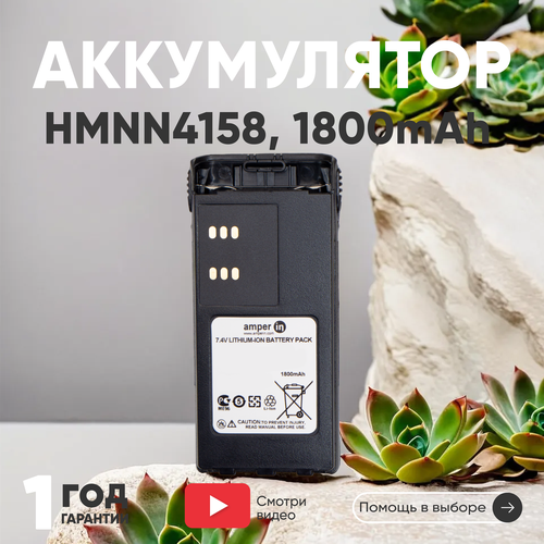 Аккумуляторная батарея (АКБ) Amperin HNN9013D для рации (радиостанции) Motorola GP HT750, HT1200, HT1550, 1800мАч, 7.4В, Li-Ion yidaton для рации motorola gp328 gp329 микрофон наушники гарнитура gp338 gp339 gp340 gp360 gp640 для motorola наушники радио