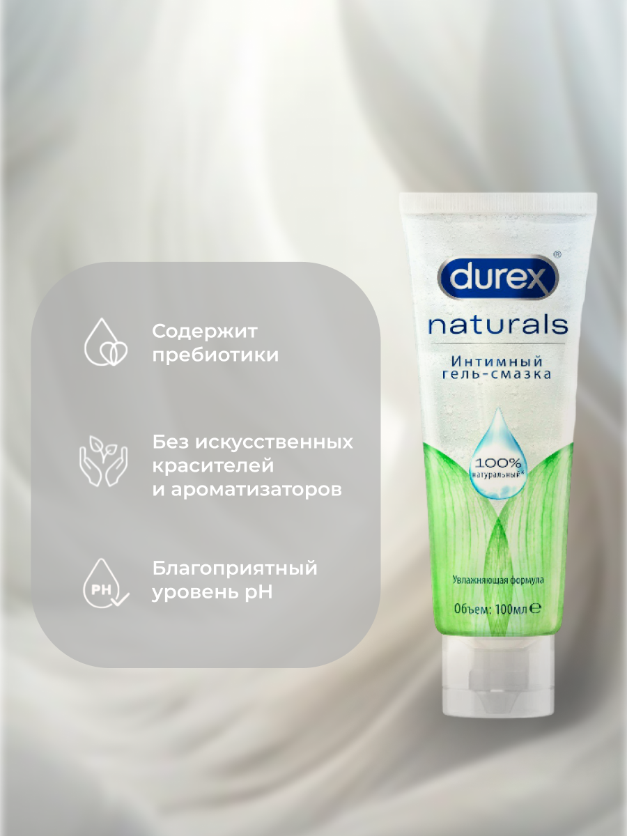 Гель-смазка Durex Naturals 100 мл, 1 шт.