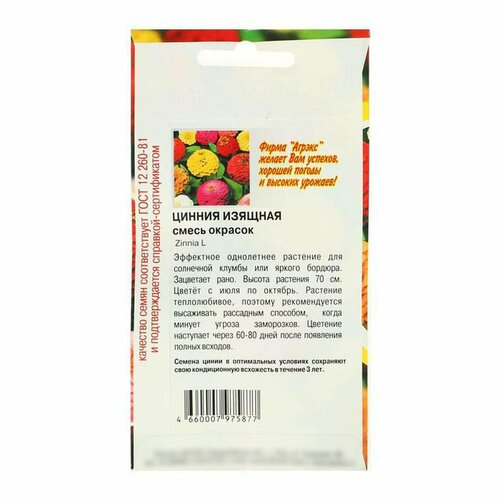 Семена цветов Цинния изящная смесь, О, 0,2 г, 3 упак. семена цветов цинния изящная смесь о 0 2 г 10 упак