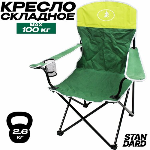 Кресло туристическое складное с подстаканником 80х50х90 см