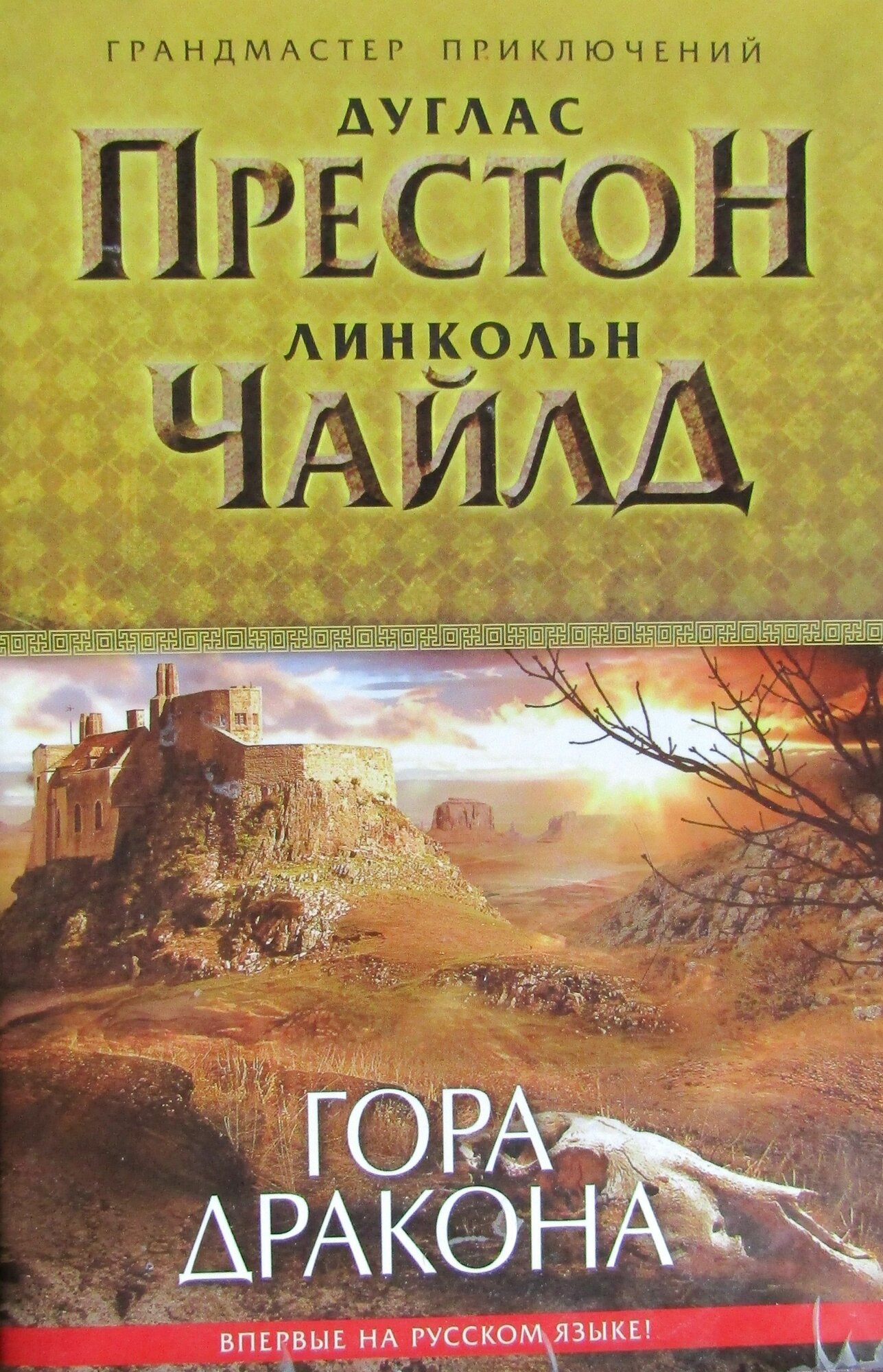 Гора дракона