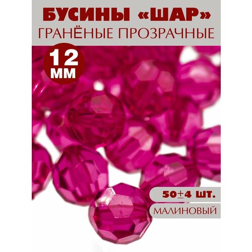 Бусины граненые 12 мм 50 шт 346₽