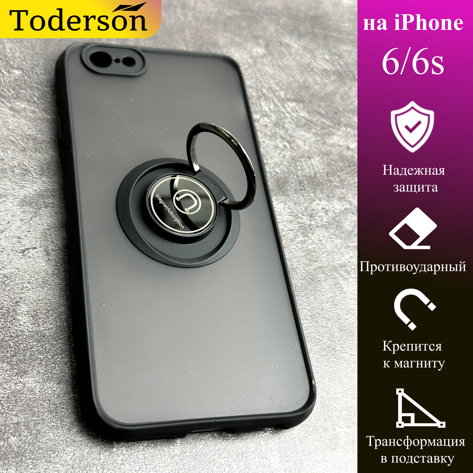 Чехол для iPhone 6/6s с кольцом, держателем и подставкой, черный