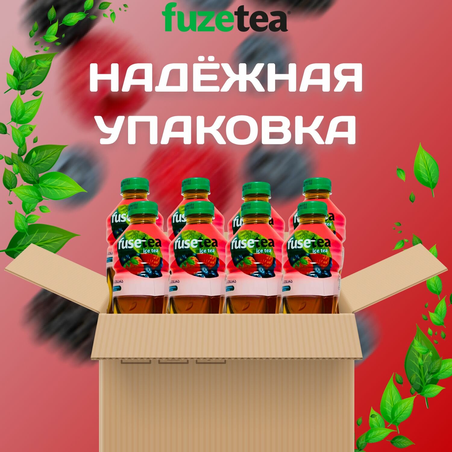 Фьюсти Холодный чай "Лесные ягоды" 6 шт. по 1л. FuseTea - фотография № 4