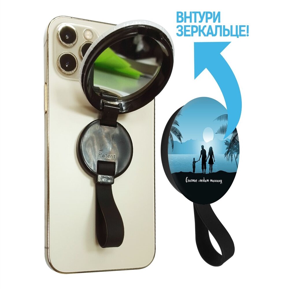 Кольцо-держатель с зеркалом Krutoff для телефона Счастье любит тишину