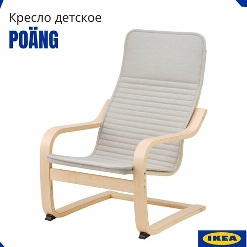 Кресло детское мягкое икеа Поэнг, березовый шпон. Стул кресло IKEA Poang
