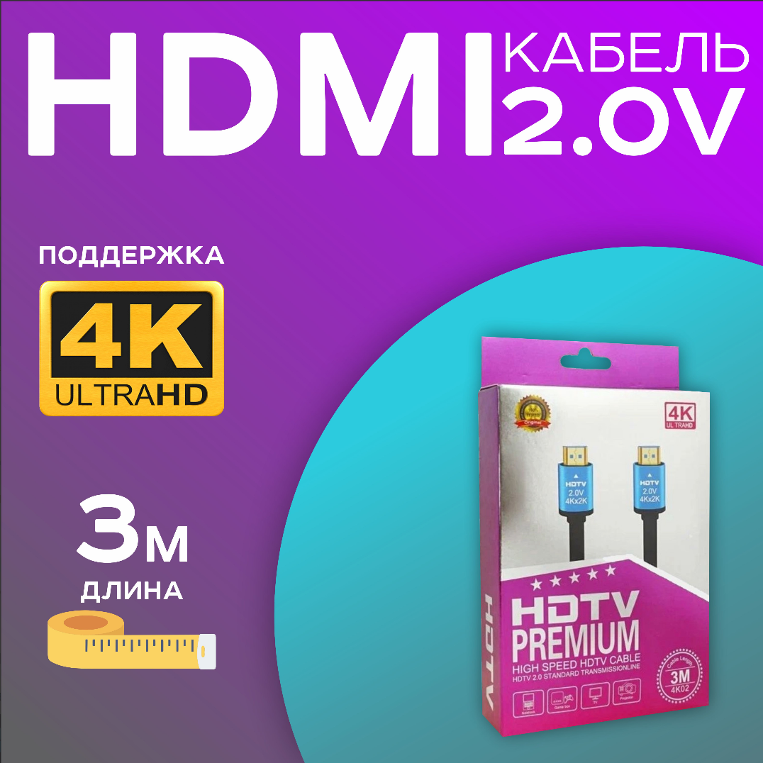 фото HDMI кабель 15 метров 4K Premium v2.0 Высококачественный PS5/PS4/Xbox One/Blu-ray/ПК