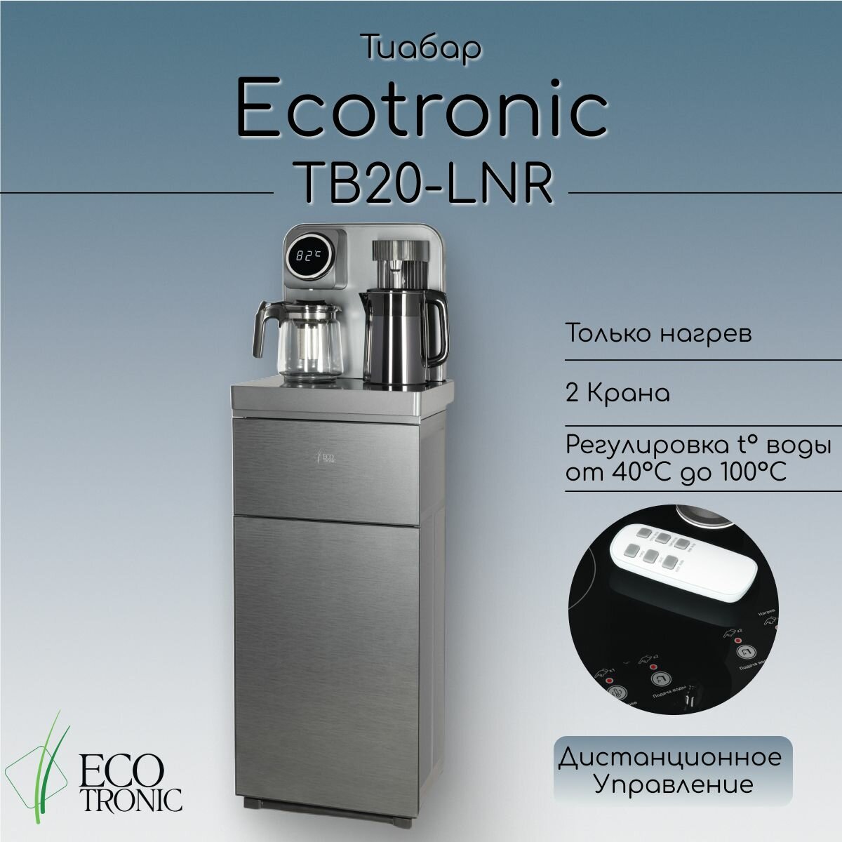 Кулер с чайным столиком Тиабар Ecotronic TB20-LNR grey