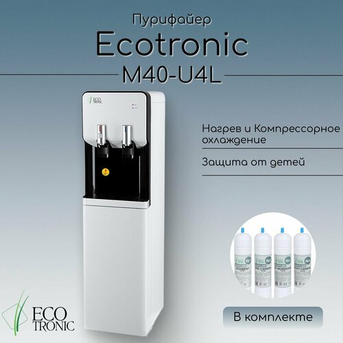 пурифайер для 20 пользователей ecotronic ecotronic m40 u4l black silver Пурифайер Ecotronic M40-U4L white+black