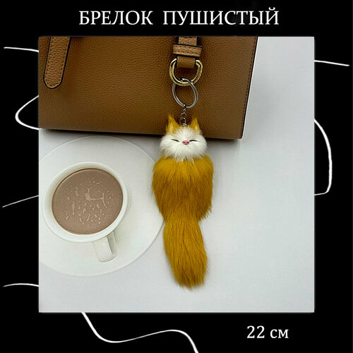 Брелок, оранжевый