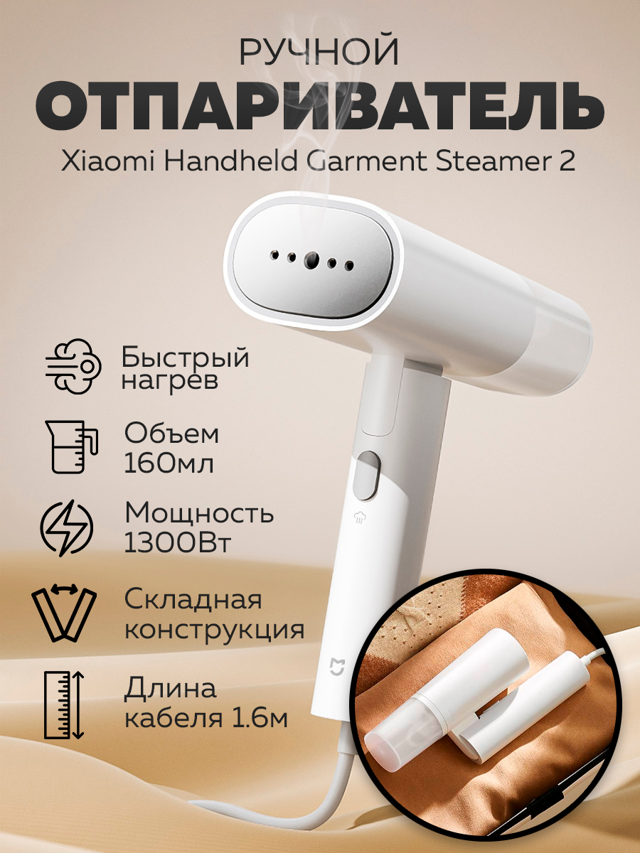 Отпариватель Xiaomi Mijia Handheld Garment Steamer 2 (MJGTJ02LF) 1300Вт CN