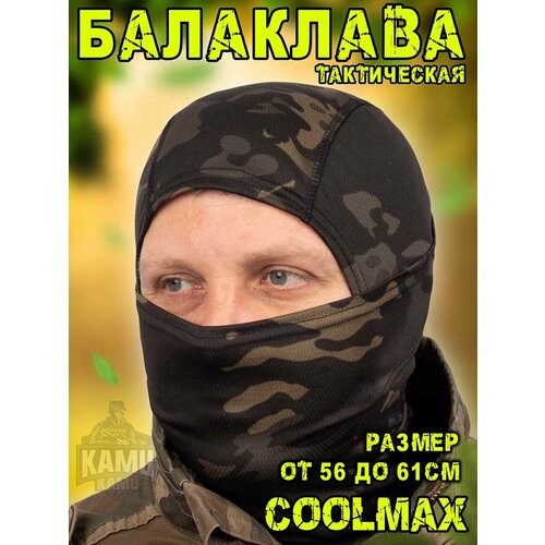 Балаклава тактическая Coolmax мужская летняя камуфляж Mtp black балаклава тактическая летняя в сеточку