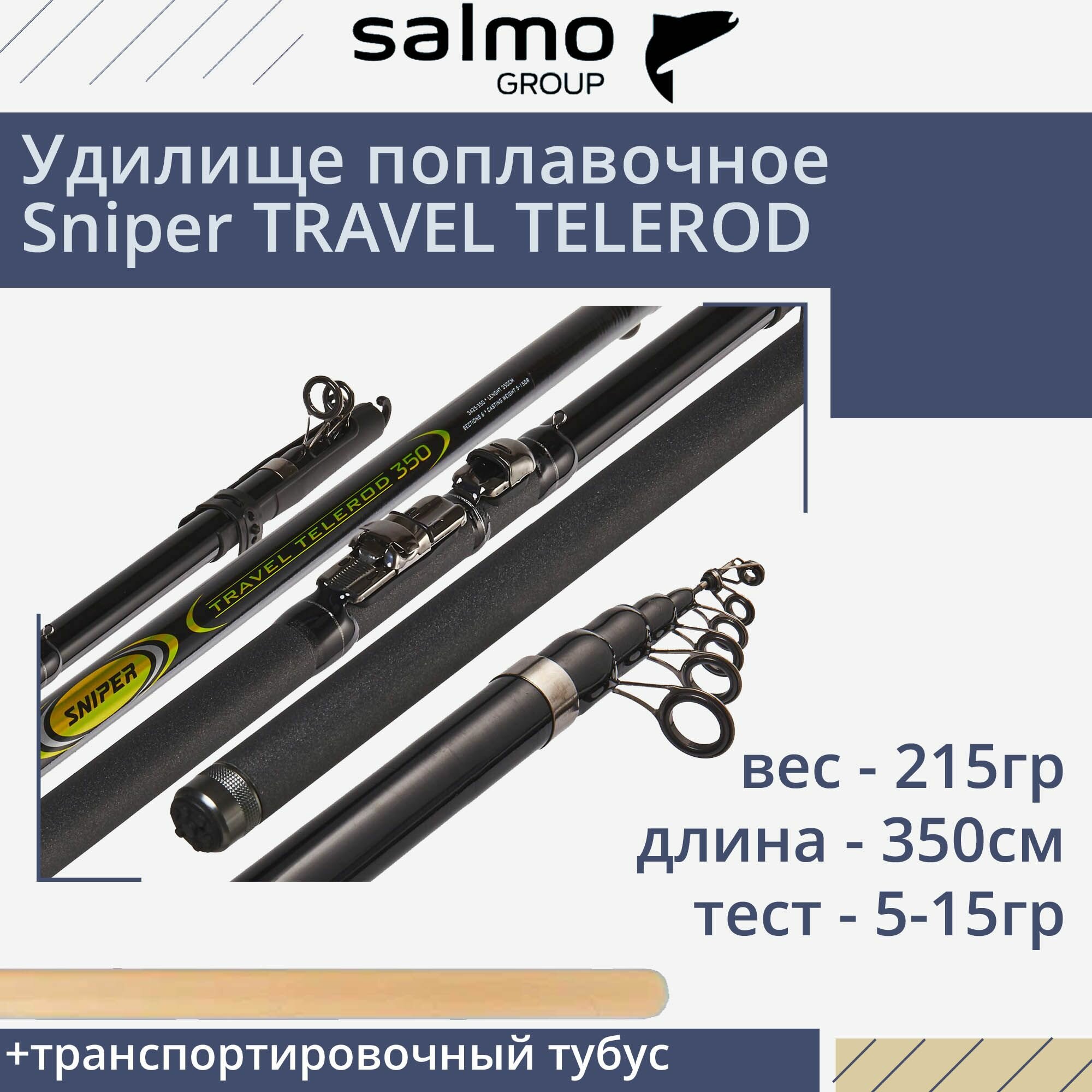 Удилище поплавочное с кольцами Salmo Sniper TRAVEL TELEROD 3.50 - фото №11