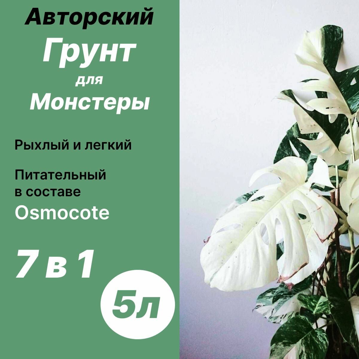 Грунт для Монстеры 5л / Бионика