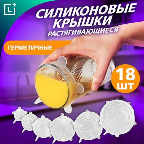 Силиконовые крышки для посуды растягивающиеся Leomax 6 шт 520₽