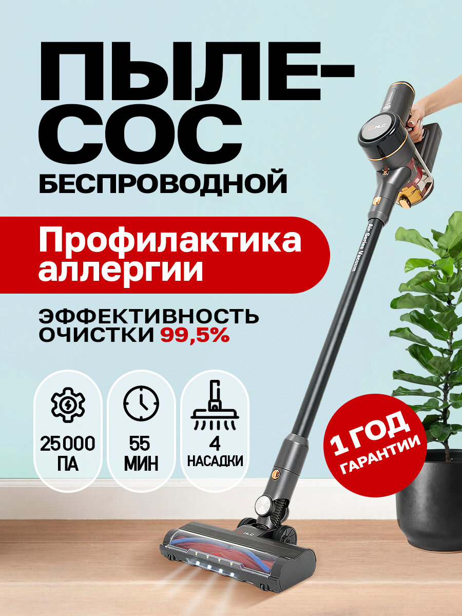 фото Пылесос вертикальный беспроводной HLC DC2301A, черный. Высокая мощность в 22200 ПА/ Турбо щетка с подсветкой / Крепление на стену/ Голосовое управление