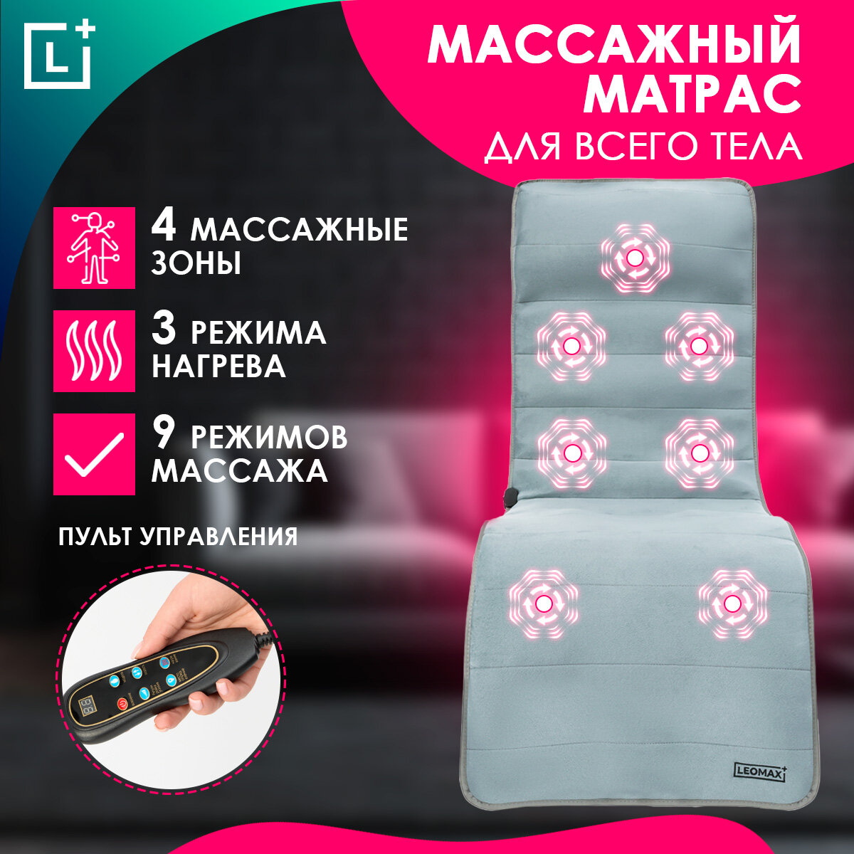 Массажный матрас с подогревом Leomax