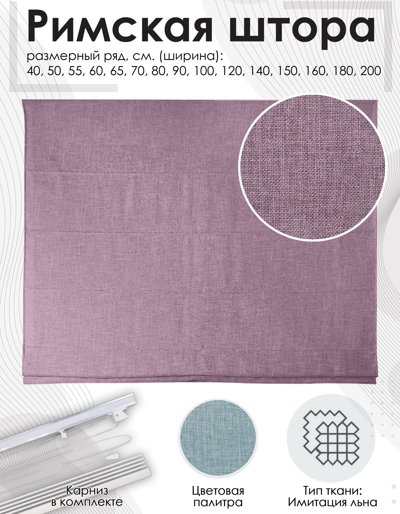Римская штора "Эдит", фиолетовый , 180х190 см, арт.258180190