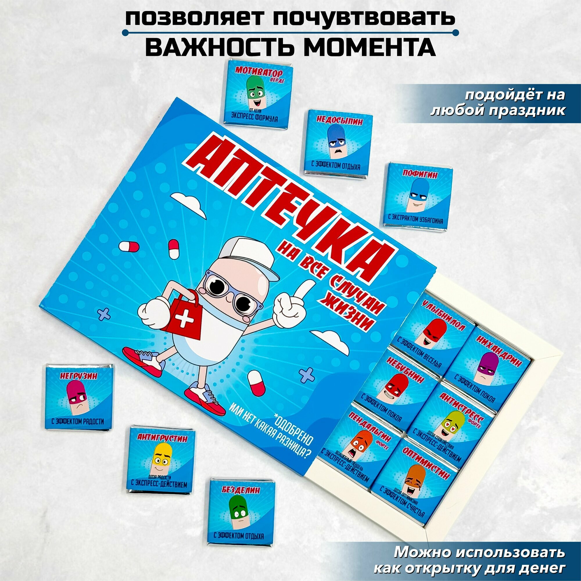Подарочный набор сладостей Аптечка прикольный подарок с юмором другу подруге по приколу — фото 1