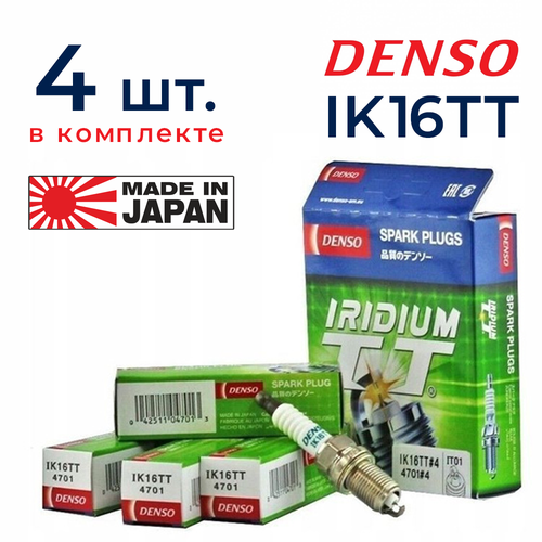 фото Свечи зажигания denso ik16tt иридиевые для kia hyundai lada geely daewoo chery renault ssangyong toyota lexus mazda nissan mitsubishi honda subaru audi mercedes benz bmw chevrolet isuzu volkswagen киа хендай ваз 8кл ваз 16кл черри рено тойота лексус