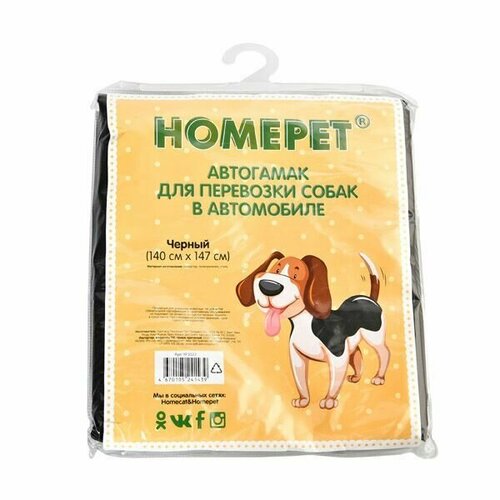 Homepet Автогамак для перевозки собак в автомобиле, черный, 140х147 см.