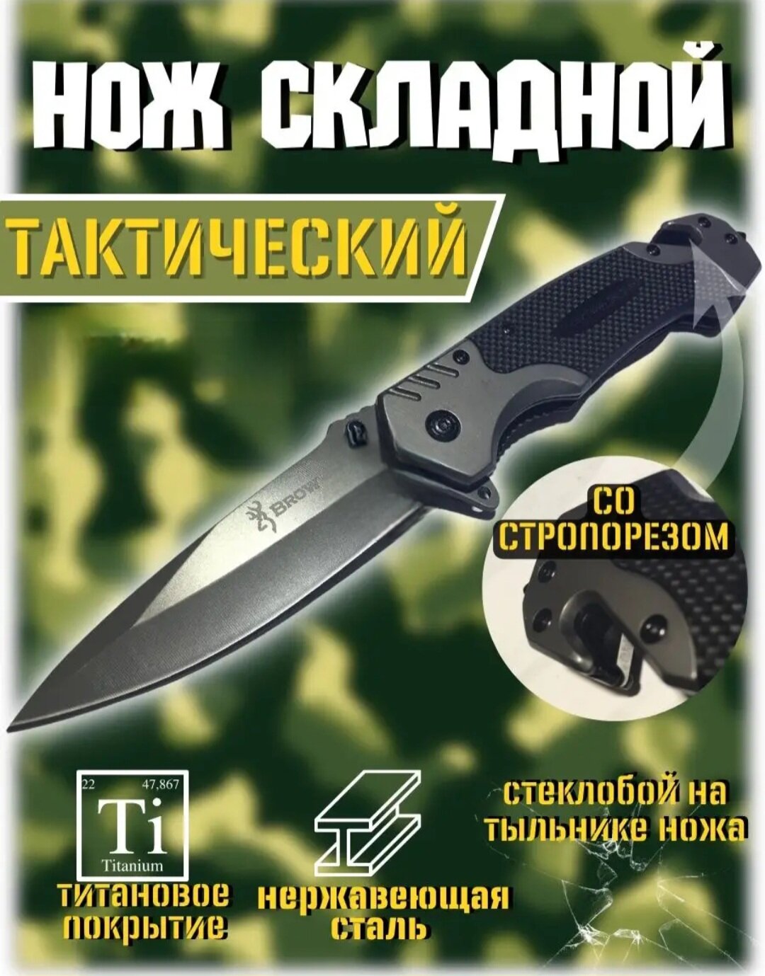 Нож складной Browning Tactic туристический