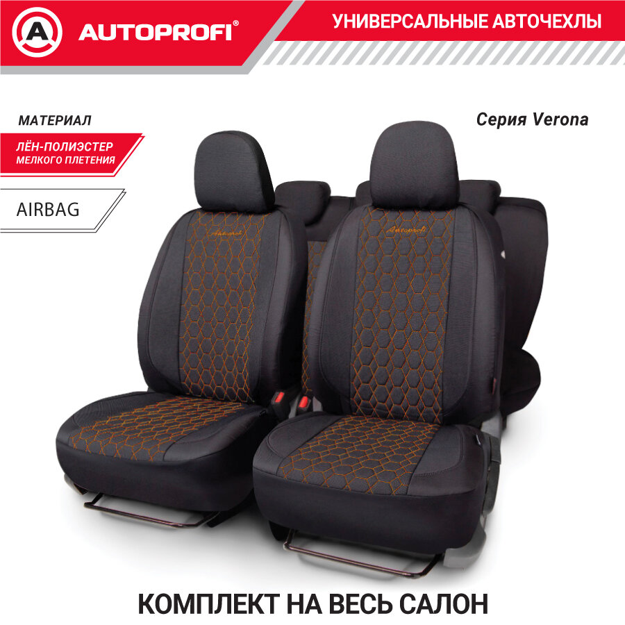 Авточехлы универсальные AUTOPROFI VER-1505 BK/ORANGE VERONA, лён, 5 мм поролон, 3D крой, 15 пред., чёрный/оранжевый