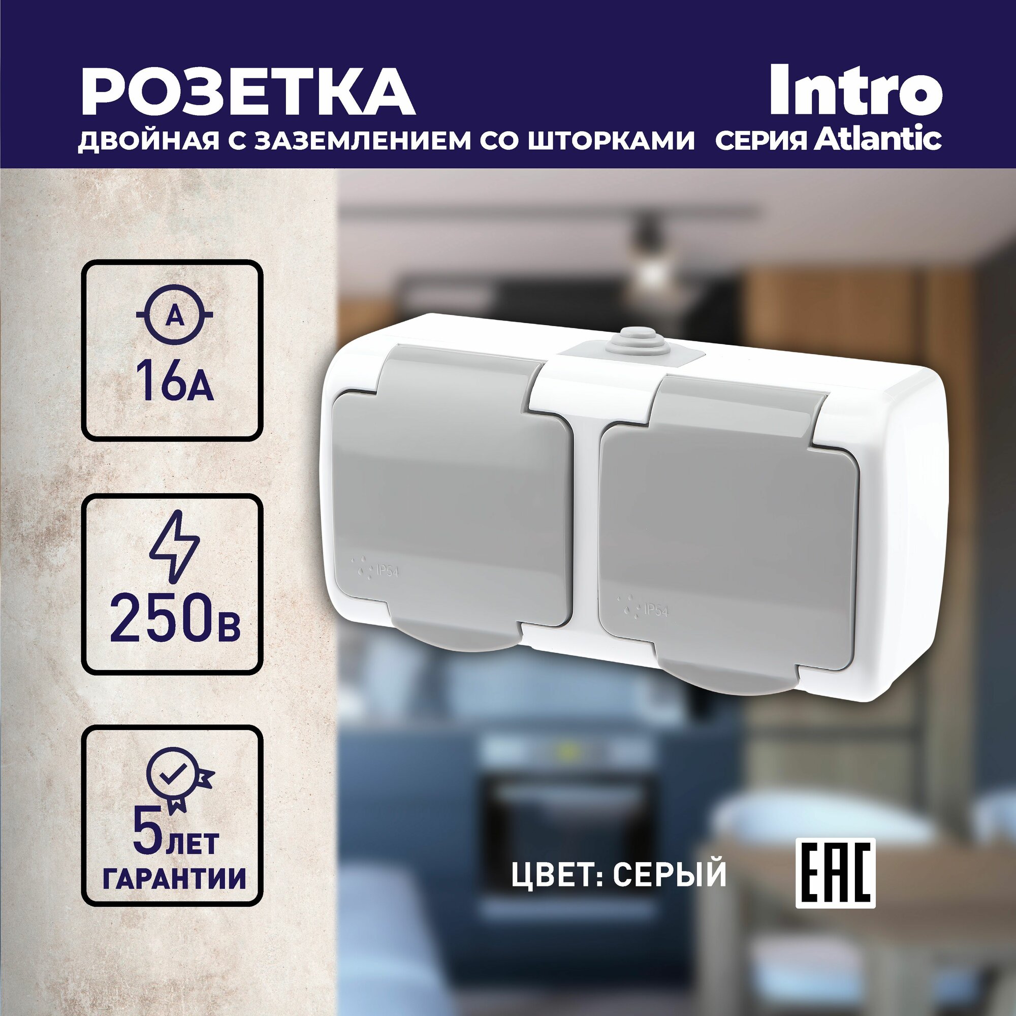 фото Розетка Intro Atlantic 5-204-03 двойная с заземлением 2х2P+E Schuko шторки, 16А-250В, IP54, открытой установки, серый