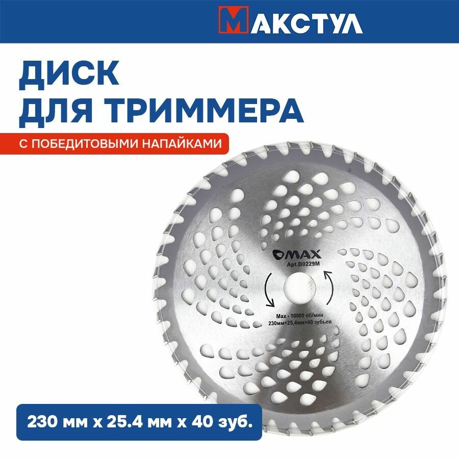 фото Нож для триммера 230х25.4 40 зубьев