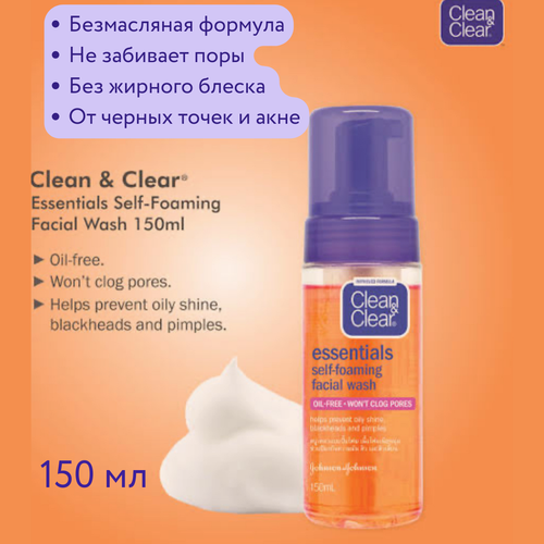 Clean & Clear пенка для умывания