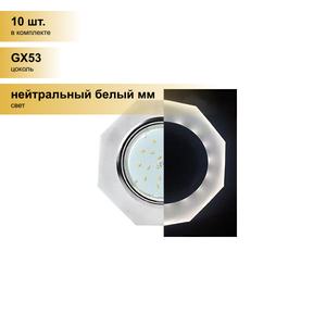 (10 шт.) Светильник встраиваемый Ecola GX53 H4 LD5312 Стекло 8-угольник подсветка 4K Хром-матовый 38x133 SL538AECH