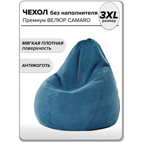 Большой чехол для кресла мешка 3ХL велюр CAMARO бирюзовый
