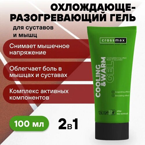 Спортивный охлаждающе-разогревающий гель крем мазь от боли в мышцах, суставах, коленях, спине и ногах