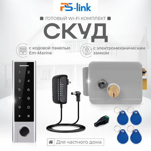 Комплект СКУД WIFI на одну дверь PS-link KIT-HF3WF-G с электрическим замком 10592₽