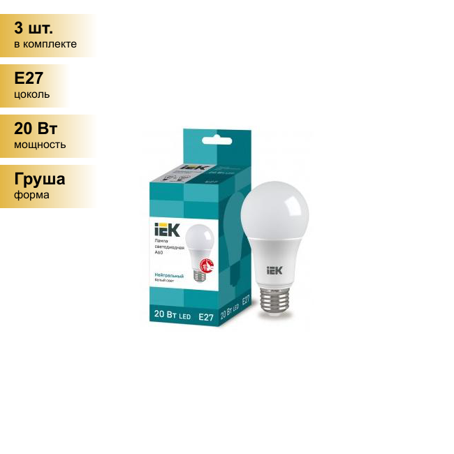 (3 шт.) Светодиодная лампочка IEK ЛОН A60 E27 20W(1800lm) 4000K 4K 116x60 ECO LLE-A60-20-230-40-E27 . Цоколь E27