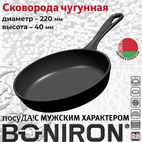 фото Cковорода чугунная 220х40 с литой ручкой (boniron)