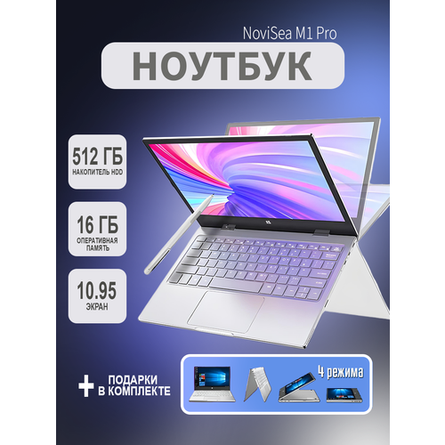 Ноутбук-трансформер 1095 Notebook NoviSea M1 PRO Space Gray Сенсорный 360 Intel Pentium Silver N95 34GHz RAM 16GB SSD 512GB Intel UHD Graphics 2209000₽