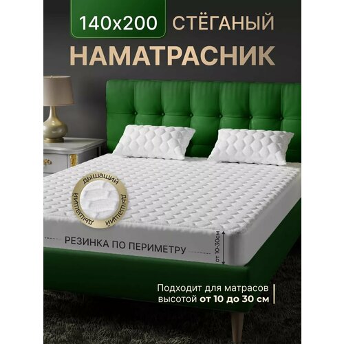 Наматрасник Делюкс Текстиль, стеганый, с бортом, синтепон, 140x200х30 см белый