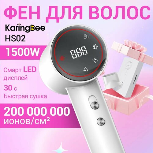 Высокоскоростной фен для волос профессиональный KaringBee HS01 белый фен стайлер 16 режимов работы интеллектуальный цифровой дисплей 4990₽