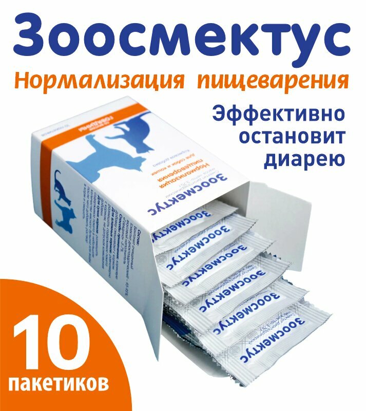 Зоосмектус. Противодиарейное средство для собак и кошек. 10саше пакетов по 3,75 гр. в уп. — фото 1