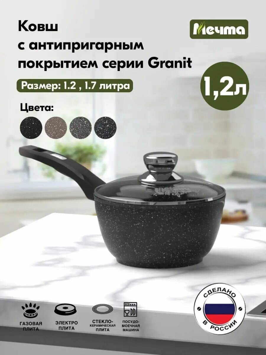 Мечта 81802 Гранит black 1.2л с несъемной ручкой и стекл. Крышкой